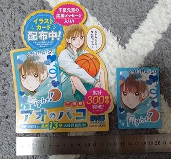 Amazon.co.jp: アオのハコPOP 特典イカード : おもちゃ